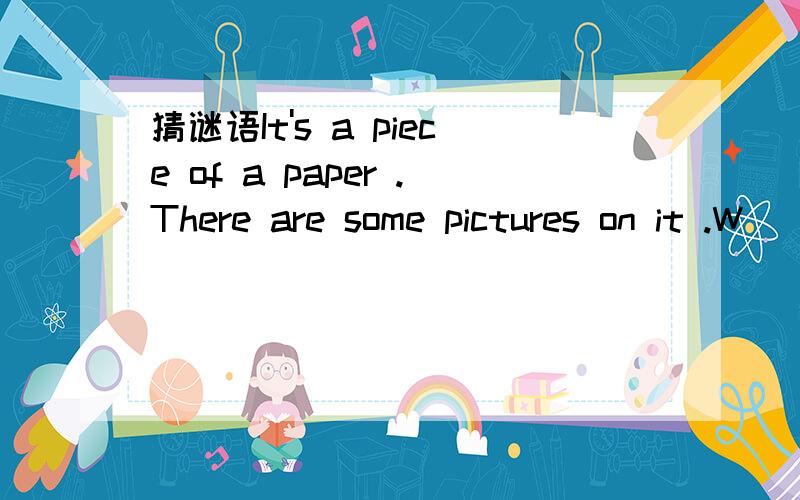 猜谜语It's a piece of a paper .There are some pictures on it .W