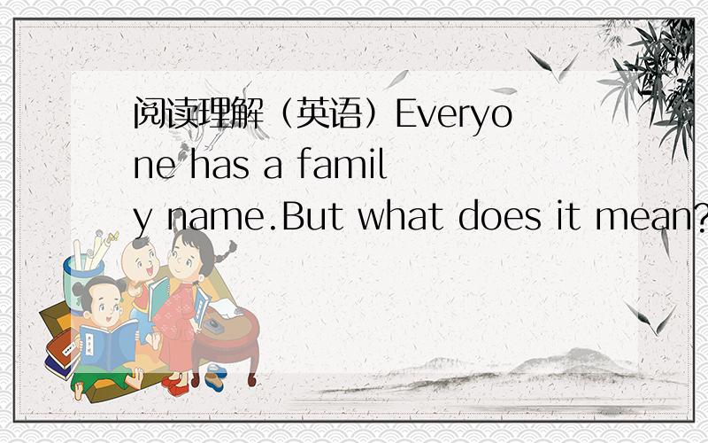 阅读理解（英语）Everyone has a family name.But what does it mean?Fro