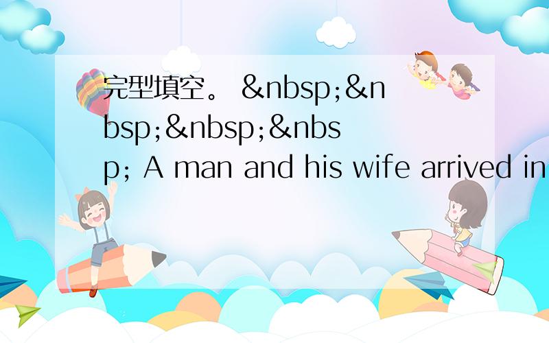 完型填空。      A man and his wife arrived in