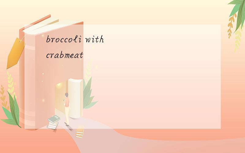 broccoli with crabmeat