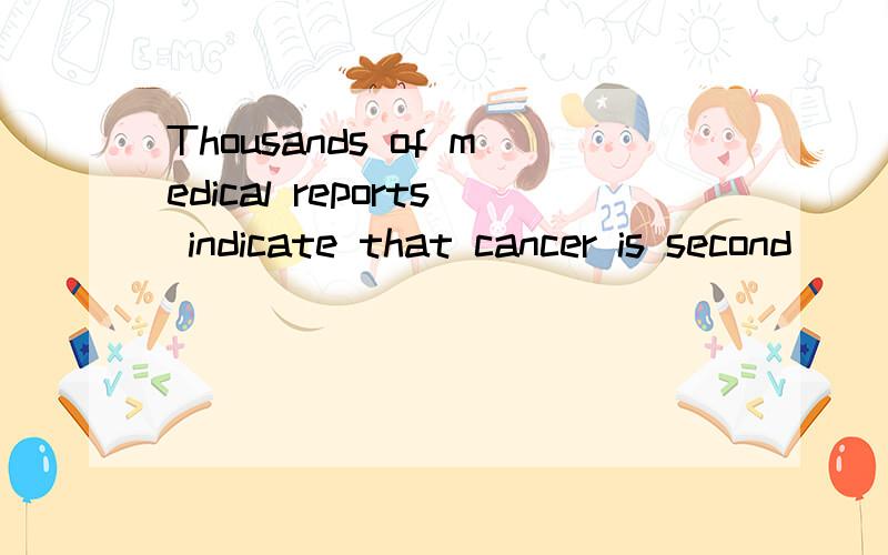 Thousands of medical reports indicate that cancer is second