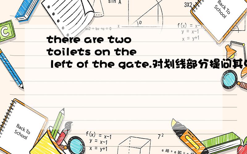 there are two toilets on the left of the gate.对划线部分提问其中on th