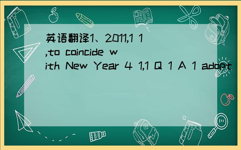 英语翻译1、2011,1 1,to coincide with New Year 4 1,1 Q 1 A 1 adopt