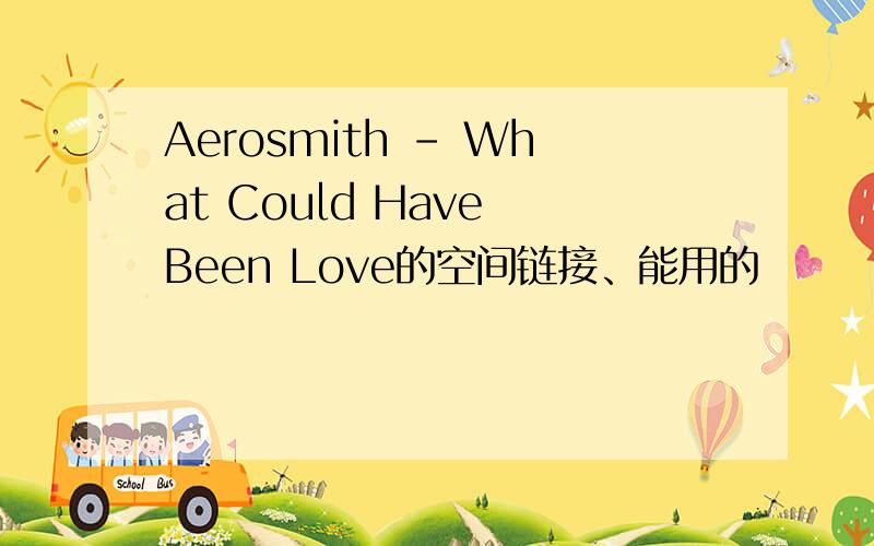 Aerosmith - What Could Have Been Love的空间链接、能用的