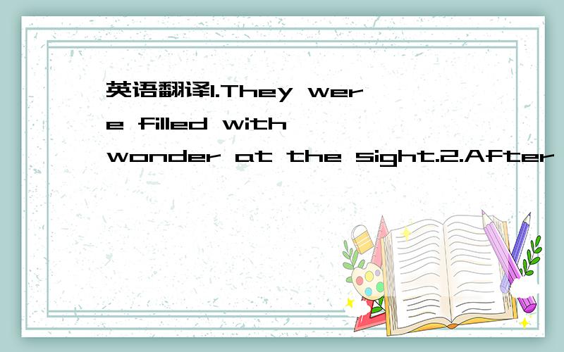 英语翻译1.They were filled with wonder at the sight.2.After he g