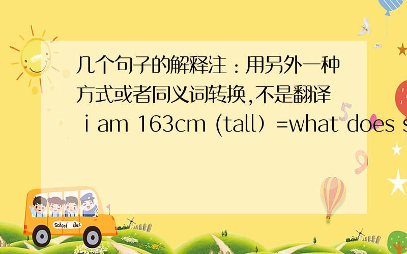 几个句子的解释注：用另外一种方式或者同义词转换,不是翻译 i am 163cm (tall）=what does she