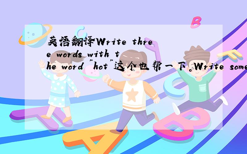 英语翻译Write three words with the word 