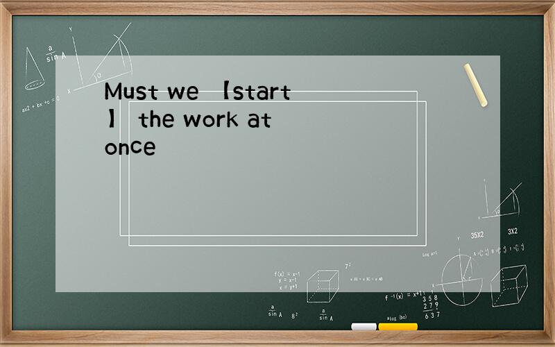 Must we 【start】 the work at once