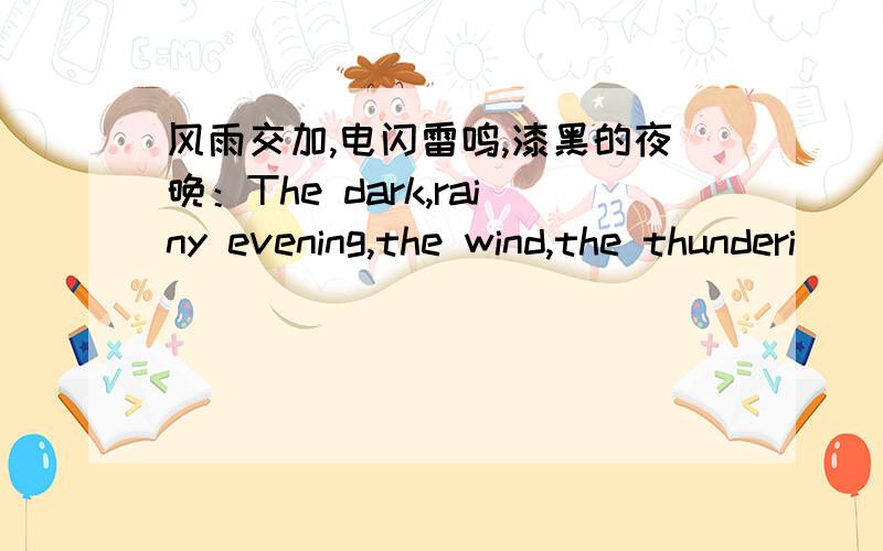 风雨交加,电闪雷鸣,漆黑的夜晚：The dark,rainy evening,the wind,the thunderi