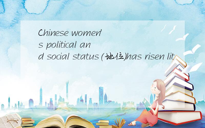 Chinese women's political and social status(地位)has risen lit