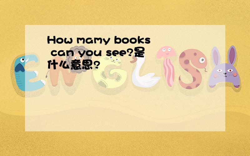 How mamy books can you see?是什么意思?