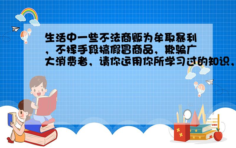 生活中一些不法商贩为牟取暴利，不择手段搞假冒商品，欺骗广大消费者，请你运用你所学习过的知识，写出一种物质的名称来鉴别下列