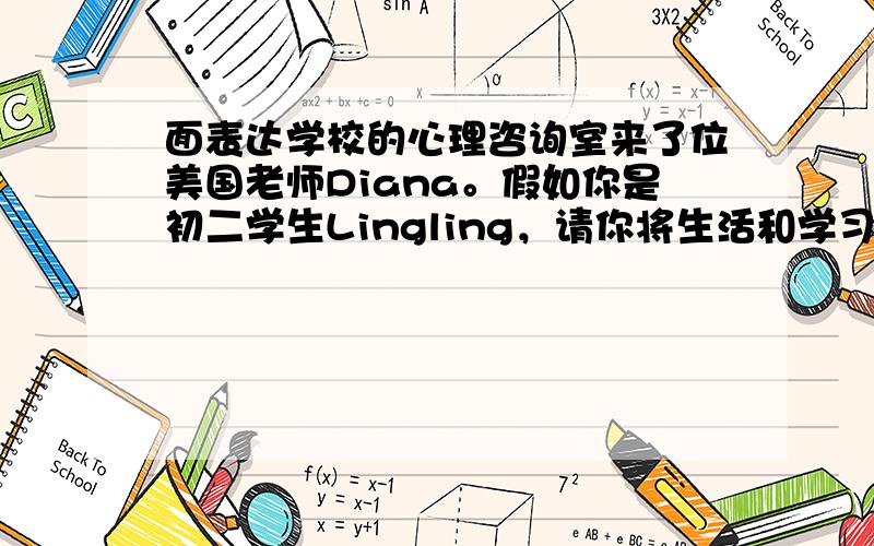 面表达学校的心理咨询室来了位美国老师Diana。假如你是初二学生Lingling，请你将生活和学习上遇到的烦恼以书信的形