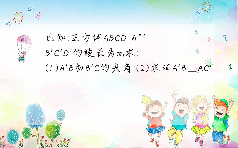 已知:正方体ABCD-A