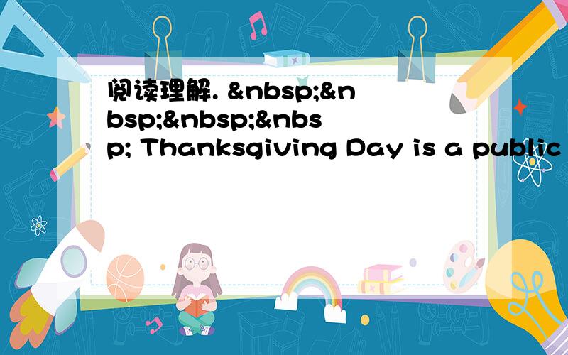 阅读理解.      Thanksgiving Day is a public