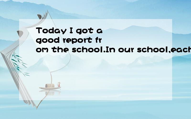 Today I got a good report from the school.In our school,each