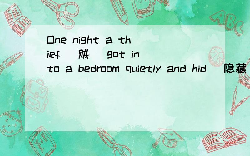 One night a thief (贼) got into a bedroom quietly and hid (隐藏