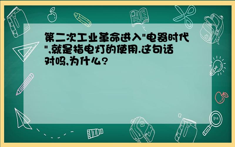 第二次工业革命进入