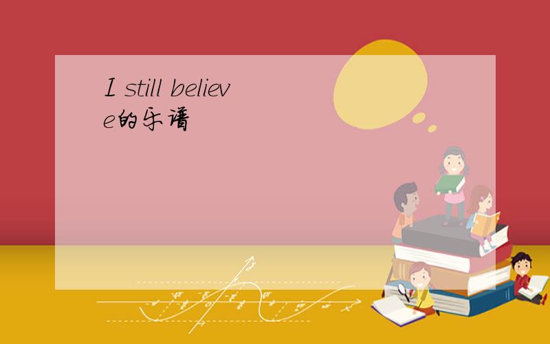 I still believe的乐谱