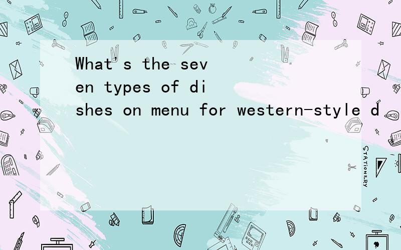 What's the seven types of dishes on menu for western-style d