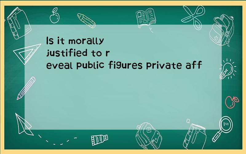 Is it morally justified to reveal public figures private aff