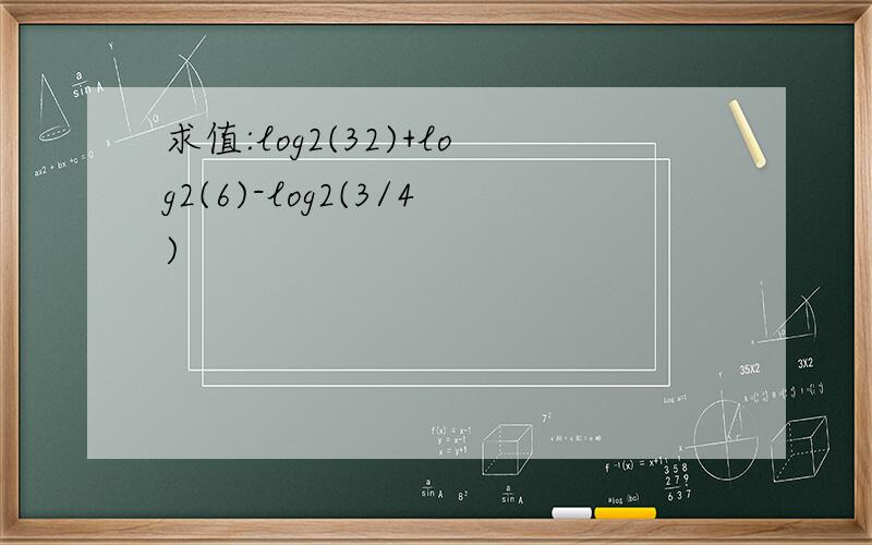 求值:log2(32)+log2(6)-log2(3/4)