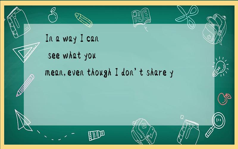 In a way I can see what you mean,even though I don’t share y