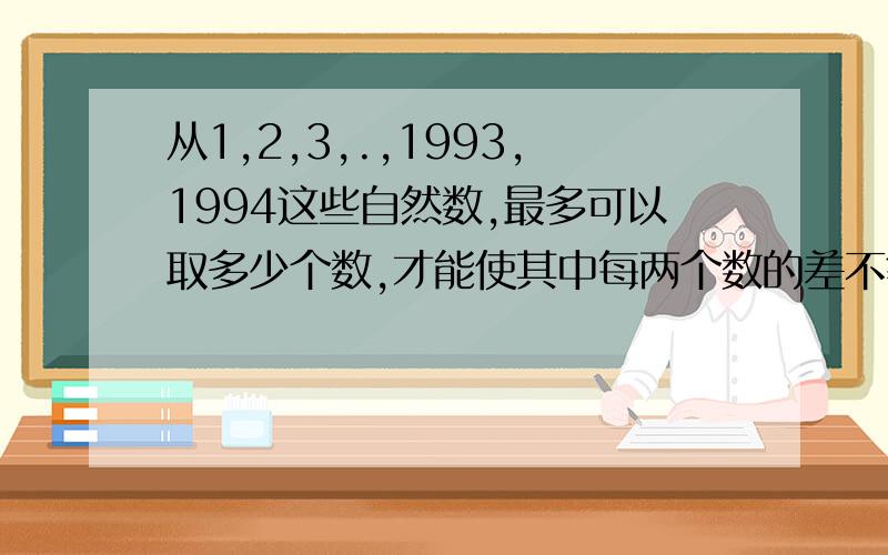 从1,2,3,.,1993,1994这些自然数,最多可以取多少个数,才能使其中每两个数的差不等于4?