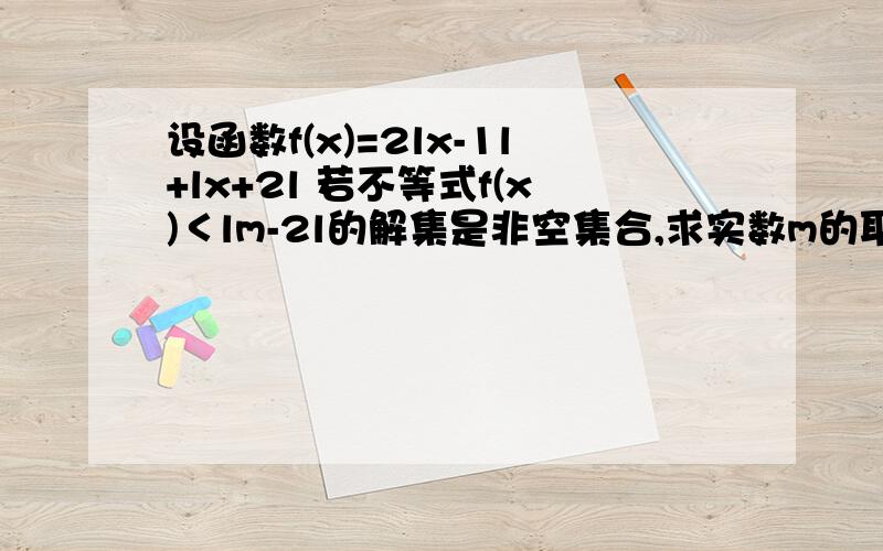 设函数f(x)=2lx-1l+lx+2l 若不等式f(x)＜lm-2l的解集是非空集合,求实数m的取值范围