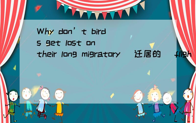 Why don’t birds get lost on their long migratory (迁居的) fligh