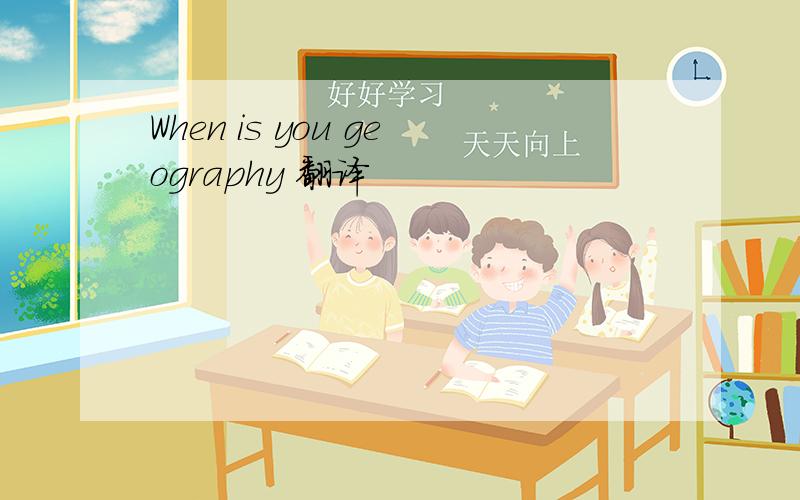 When is you geography 翻译