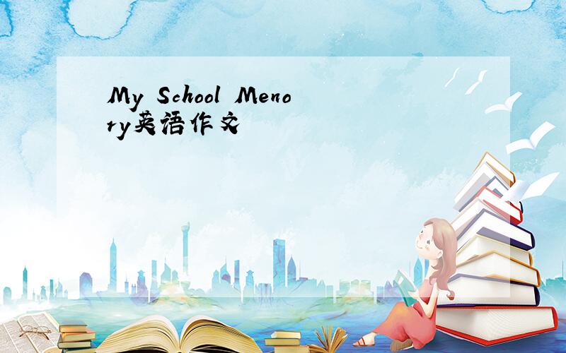 My School Menory英语作文