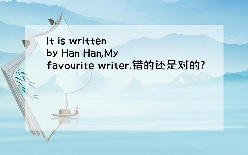 It is written by Han Han,My favourite writer.错的还是对的?