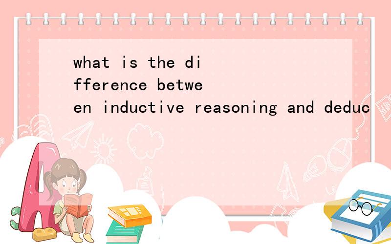 what is the difference between inductive reasoning and deduc