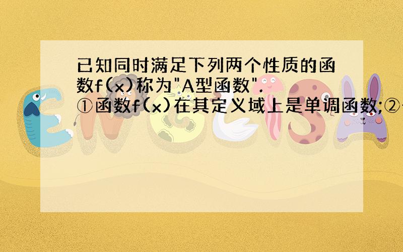 已知同时满足下列两个性质的函数f(x)称为