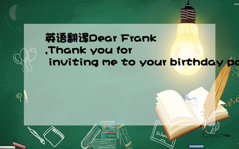 英语翻译Dear Frank,Thank you for inviting me to your birthday pa