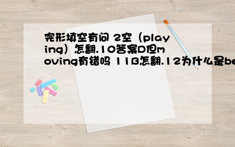 完形填空有问 2空（playing）怎翻.10答案D但moving有错吗 11B怎翻.12为什么是before非sinc