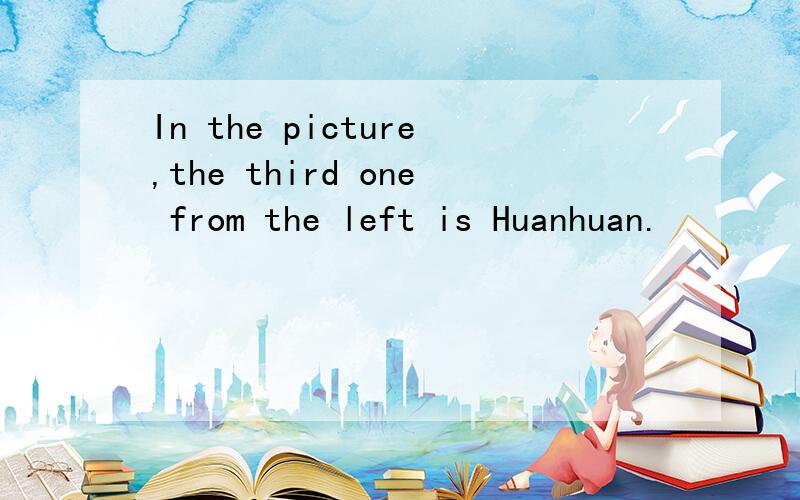 In the picture,the third one from the left is Huanhuan.