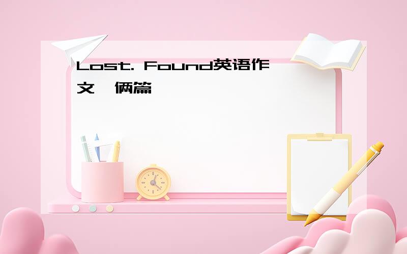 Lost. Found英语作文,俩篇