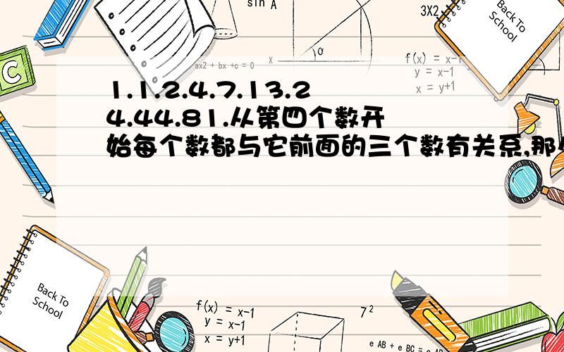 1.1.2.4.7.13.24.44.81.从第四个数开始每个数都与它前面的三个数有关系,那么第100个是奇数还是偶数