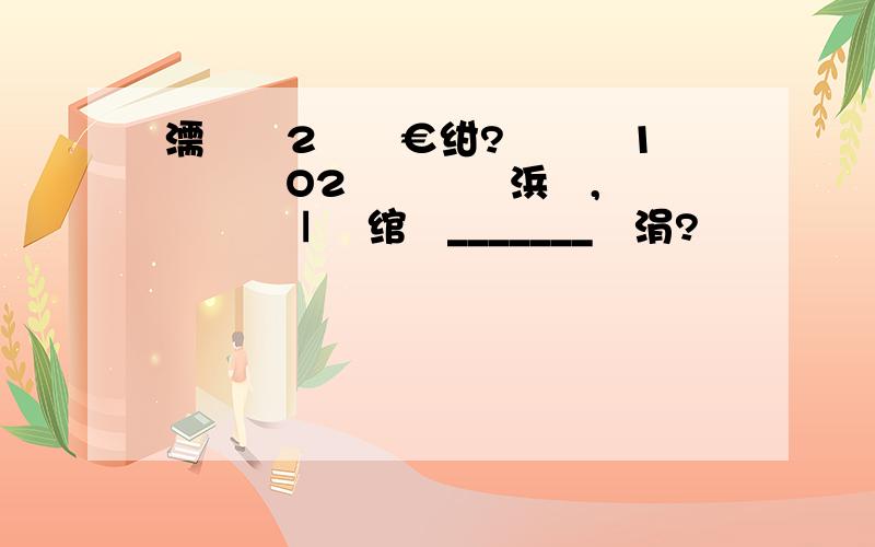 濡傚浘2鎵€绀?鈯橭1鍜屸姍O2鍐呭垏浜嶵,鍒橳鍦ㄧ洿绾縚_______涓?鐞嗙敱鏄痏_________