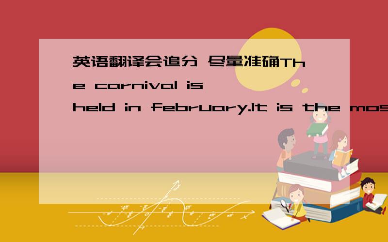 英语翻译会追分 尽量准确The carnival is held in february.It is the most