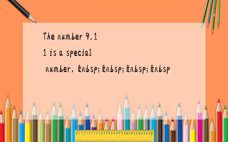 The number 9.11 is a special number,     