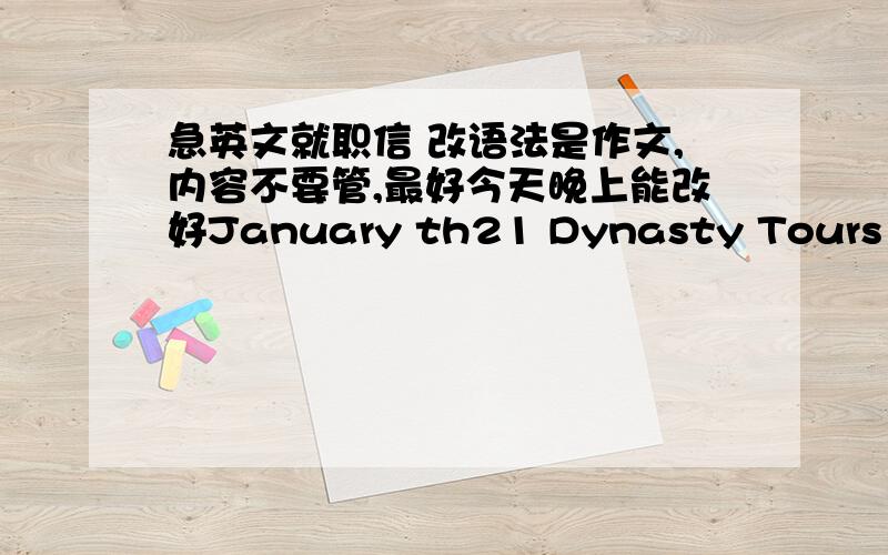 急英文就职信 改语法是作文,内容不要管,最好今天晚上能改好January th21 Dynasty Tours Pte