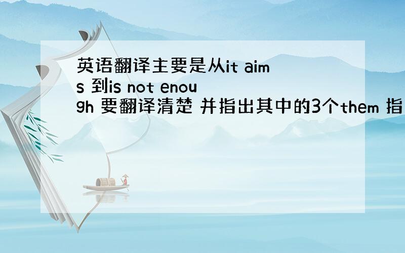 英语翻译主要是从it aims 到is not enough 要翻译清楚 并指出其中的3个them 指代谁the fol