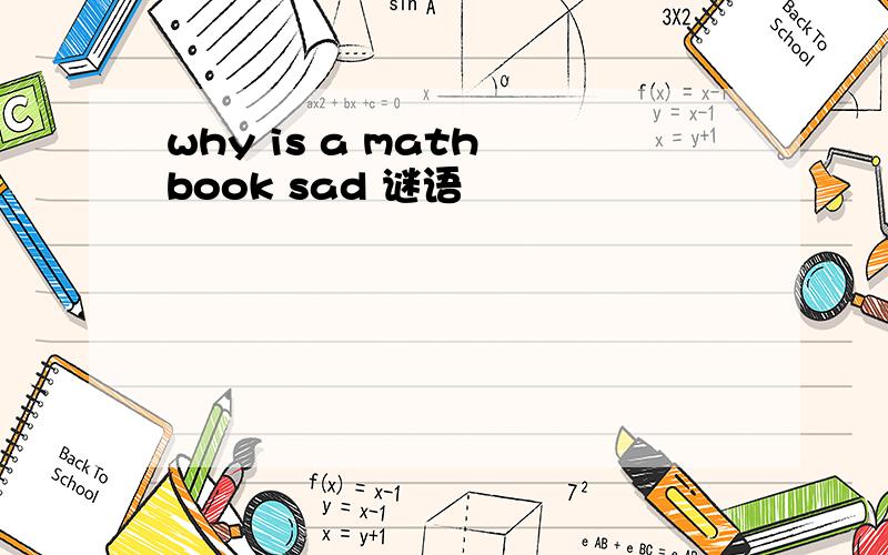 why is a math book sad 谜语