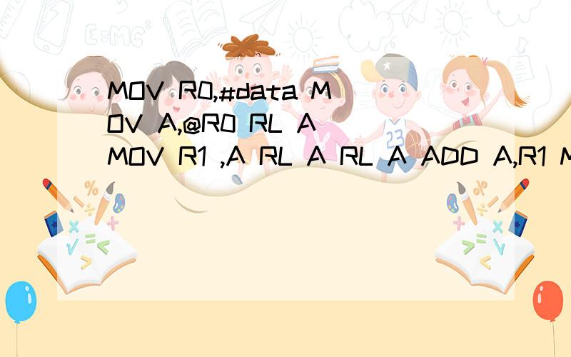 MOV R0,#data MOV A,@R0 RL A MOV R1 ,A RL A RL A ADD A,R1 MOV