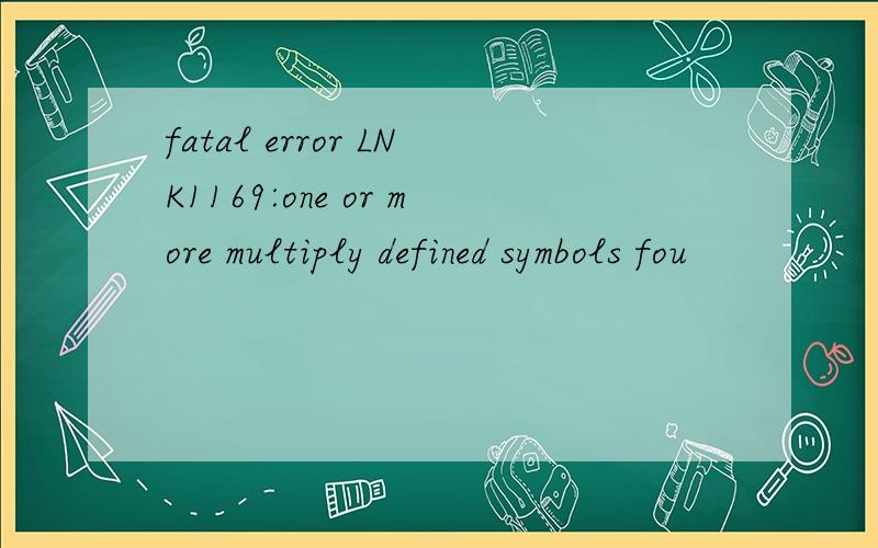 fatal error LNK1169:one or more multiply defined symbols fou