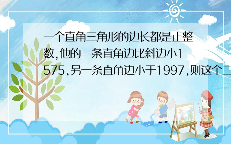 一个直角三角形的边长都是正整数,他的一条直角边比斜边小1575,另一条直角边小于1997,则这个三角形的斜边等于（）