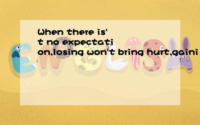 When there is't no expectation,losing won't bring hurt,gaini